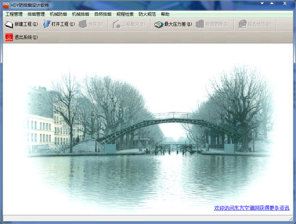 HDY防排烟设计软件官方版