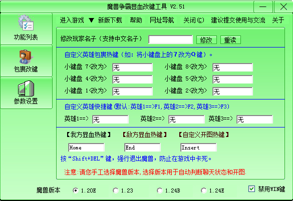 魔兽显血改键工具