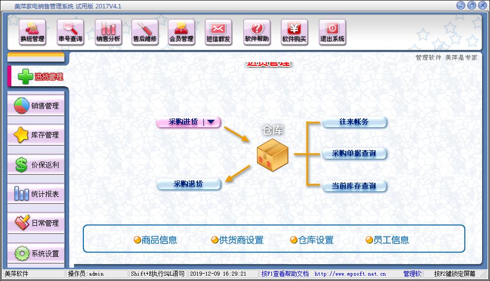 美萍家电销售<a href=https://www.officeba.com.cn/tag/guanlixitong/ target=_blank class=infotextkey>管理系统</a>2017官方安装版