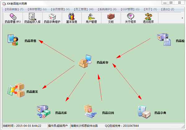 利康医药进销存管理系统