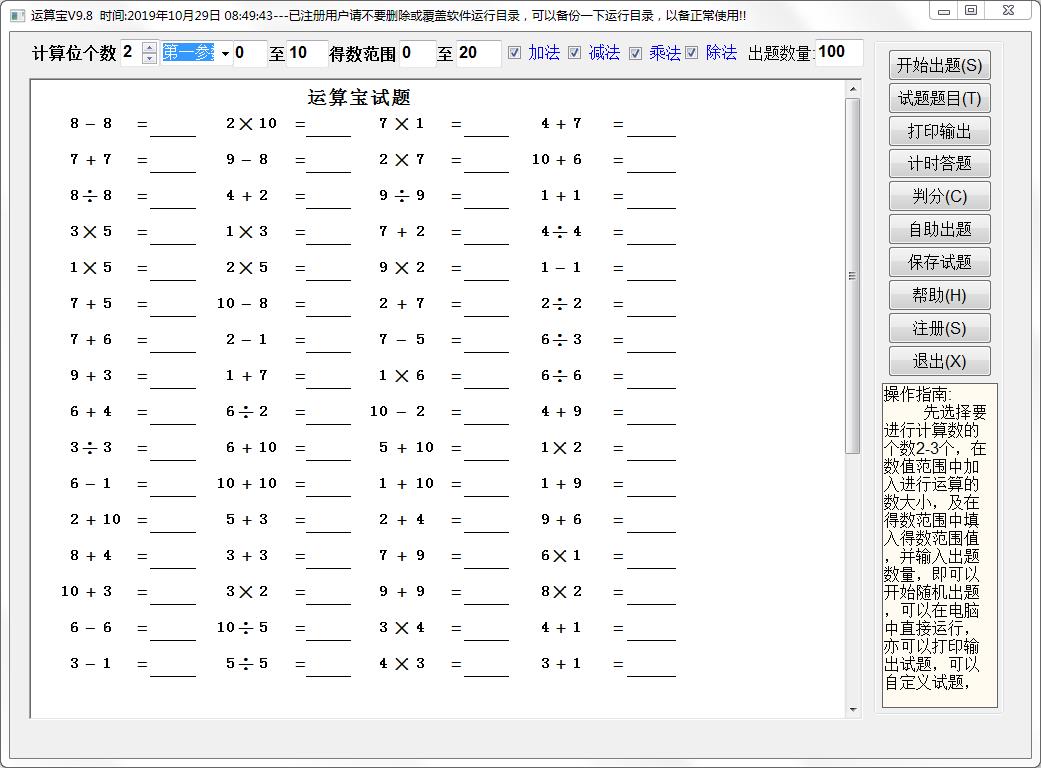 口算运算宝免费安装版