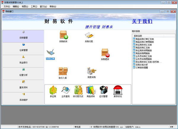 财易采购管理