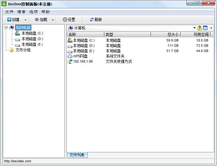 SecDisk中英文安装版(磁盘加密工具)