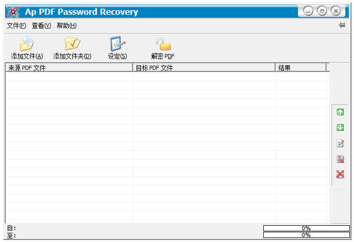 Adult PDF Password Recovery汉化<a href=https://www.officeba.com.cn/tag/lvseban/ target=_blank class=infotextkey>绿色版</a>(PDF密码移除器)