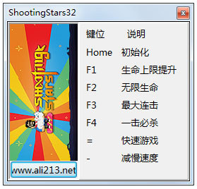射击之星六项修改器绿色版