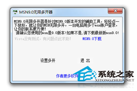 MSN9.0无限多开器 2009 绿色免费版