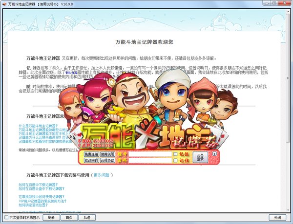 万能斗地主记牌器绿色版