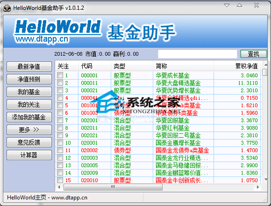 基金助手 1.0.1.2 绿色免费版