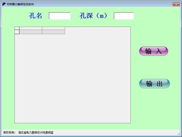 双桥静力触探定名软件 官方版