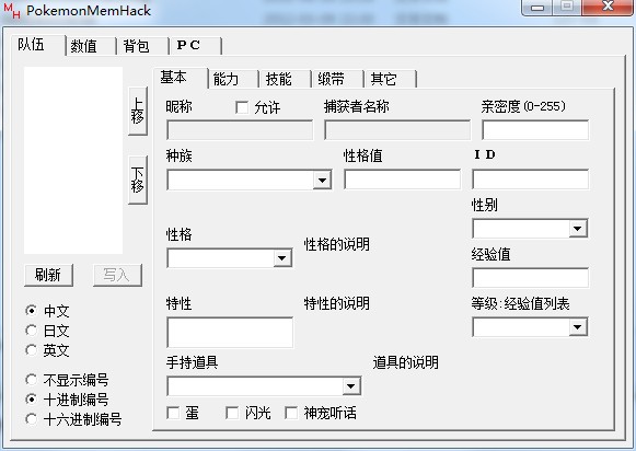 口袋妖怪漆黑的魅影修改器绿色中文版