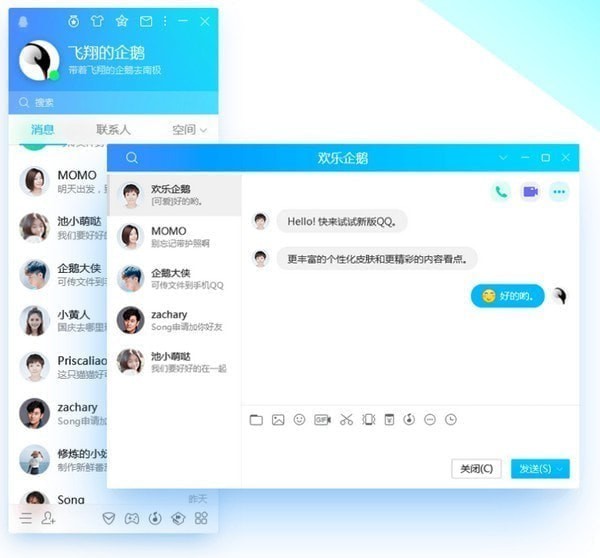 腾讯QQ2021官方正式版