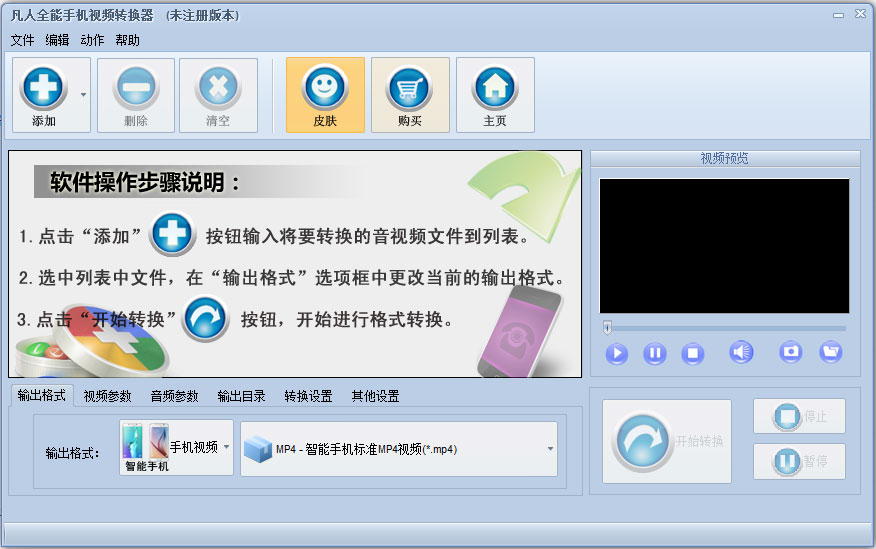 凡人全能手机<a href=https://www.officeba.com.cn/tag/shipinzhuanhuanqi/ target=_blank class=infotextkey>视频转换器</a>官方安装版