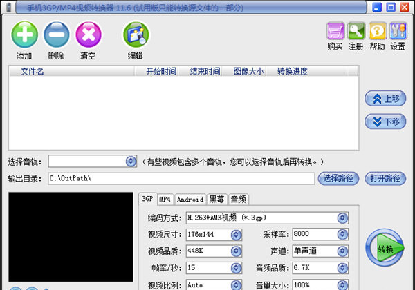 易杰手机3GP&MP4<a href=https://www.officeba.com.cn/tag/shipinzhuanhuanqi/ target=_blank class=infotextkey>视频转换器</a>正式版
