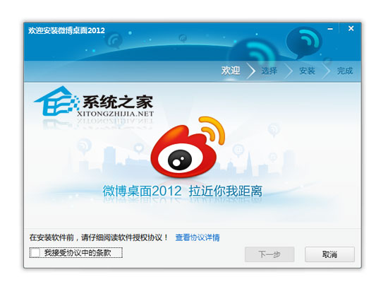 微博桌面Beta 简体中文安装版