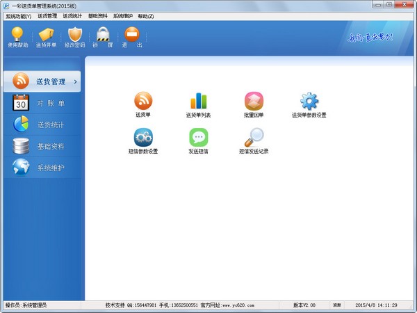 一彩送货单管理系统2015
