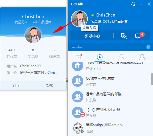 CCtalk（在线互动学习平台）V7.8.5.3 官方安装版