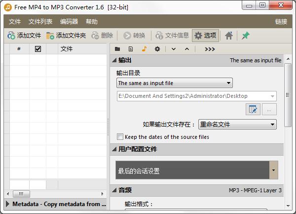 Pazera Free MP4 to MP3 Converter多国语言安装版(MP4视频转MP3工具)