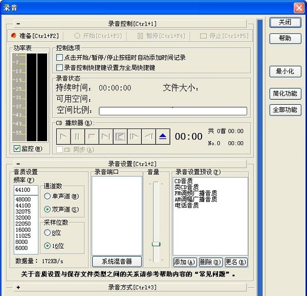 中文录音编辑处理器WavecnPC正式版