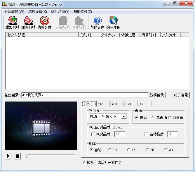 极速Flv视频<a href=https://www.officeba.com.cn/tag/geshizhuanhuanqi/ target=_blank class=infotextkey>格式转换器</a>官方安装版