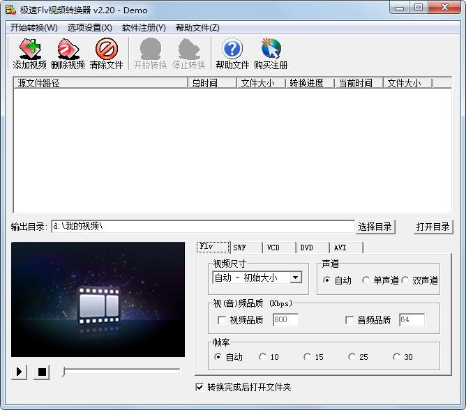 极速Flv视频格式转换器官方安装版