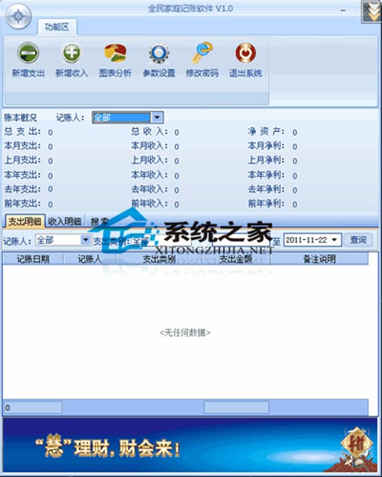 全民家庭记账软件 1.0 <a href=https://www.officeba.com.cn/tag/lvsemianfeiban/ target=_blank class=infotextkey>绿色免费版</a>