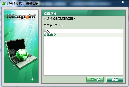 微点杀毒软件 1.2.10582.0269 简体中文安装版