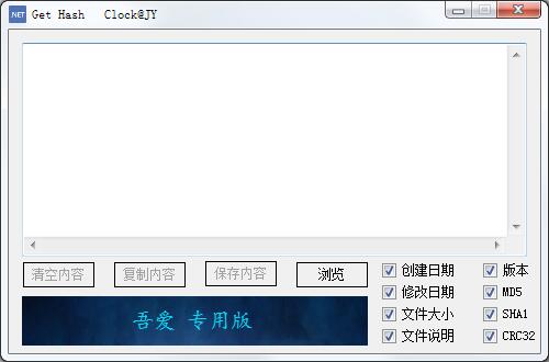 Get Hash绿色中文版(hash值获取工具)