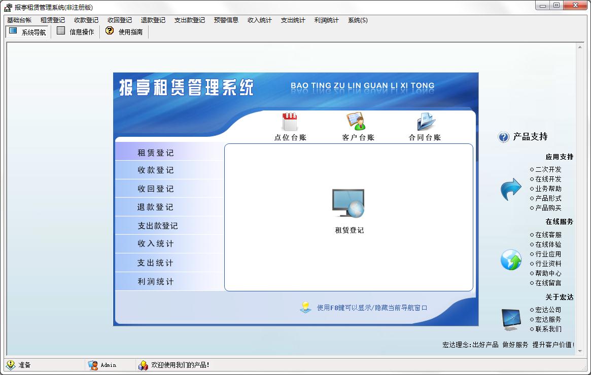 宏达报亭租赁<a href=https://www.officeba.com.cn/tag/guanlixitong/ target=_blank class=infotextkey>管理系统</a><a href=https://www.officeba.com.cn/tag/lvseban/ target=_blank class=infotextkey>绿色版</a>