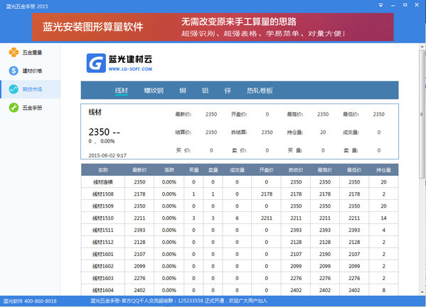 蓝光五金手册2015<a href=https://www.officeba.com.cn/tag/lvseban/ target=_blank class=infotextkey>绿色版</a>