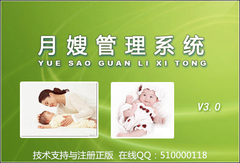 月嫂管理系统