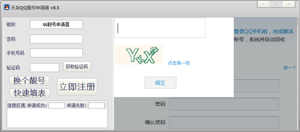 天龙QQ靓号申请器绿色版