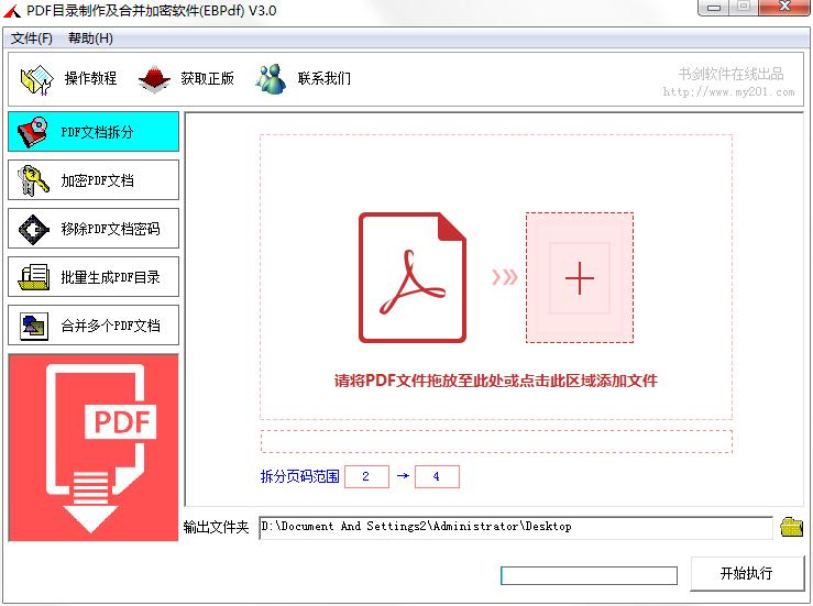 PDF目录制作及合并加密软件免费安装版