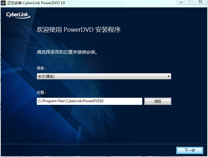 PowerDVD 19中文版