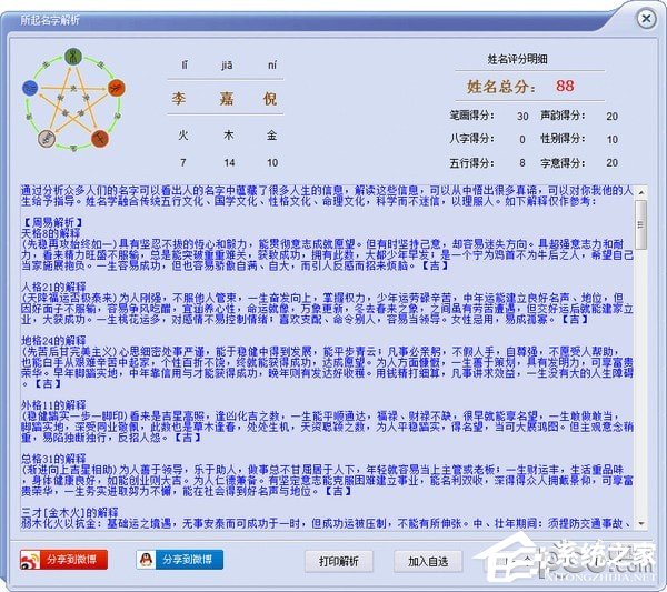 掌中宝周易取名大师免费安装版