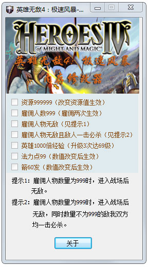 英雄无敌4极速风暴修改器+7绿色版