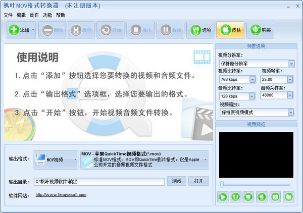 枫叶MOV<a href=https://www.officeba.com.cn/tag/geshizhuanhuanqi/ target=_blank class=infotextkey>格式转换器</a>免费版