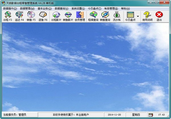 天皓影碟出租零售<a href=https://www.officeba.com.cn/tag/guanlixitong/ target=_blank class=infotextkey>管理系统</a>单机版