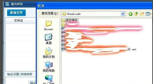 暴风转码2009官方版