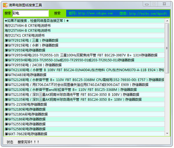 滴果电路图纸搜索工具<a href=https://www.officeba.com.cn/tag/lvseban/ target=_blank class=infotextkey>绿色版</a>