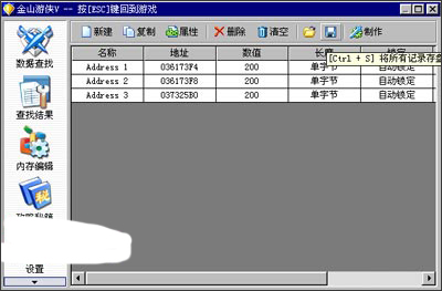 金山游侠修改器破解版