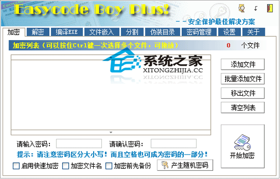 Easycode boy Plus<a href=https://www.officeba.com.cn/tag/lvseban/ target=_blank class=infotextkey>绿色版</a>(文件加密器)