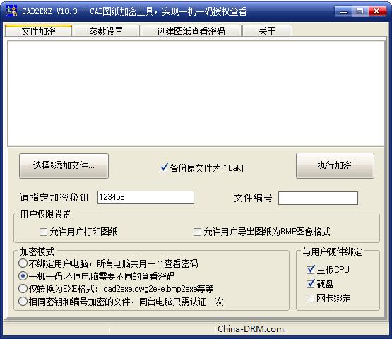 CAD2EXE绿色中文版(CAD图纸加密工具)