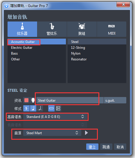 Guitar Pro7.5.2.162 中文版(编曲软件)