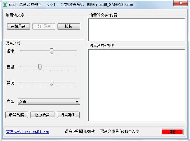 语音合成帮手绿色版