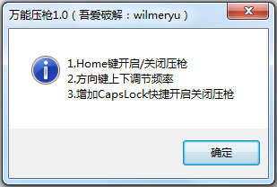 FPS游戏万能压枪工具绿色版