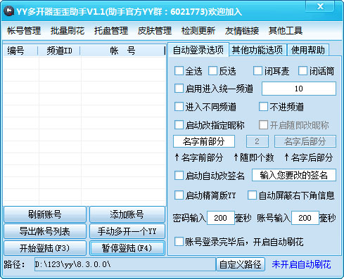 YY多开器歪歪助手<a href=https://www.officeba.com.cn/tag/lvseban/ target=_blank class=infotextkey>绿色版</a>