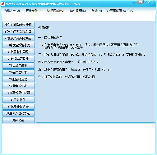 小牛YY辅助器<a href=https://www.officeba.com.cn/tag/lvseban/ target=_blank class=infotextkey>绿色版</a>