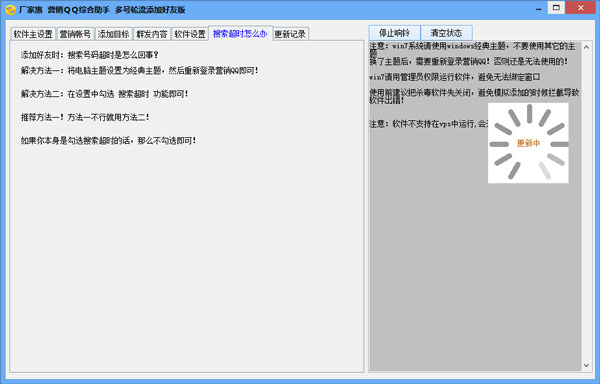 厂家惠营销QQ综合助手绿色版