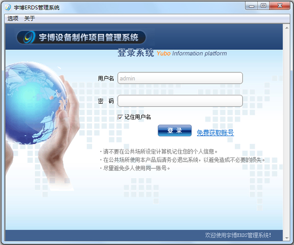 宇博设备制作项目管理系统绿色版