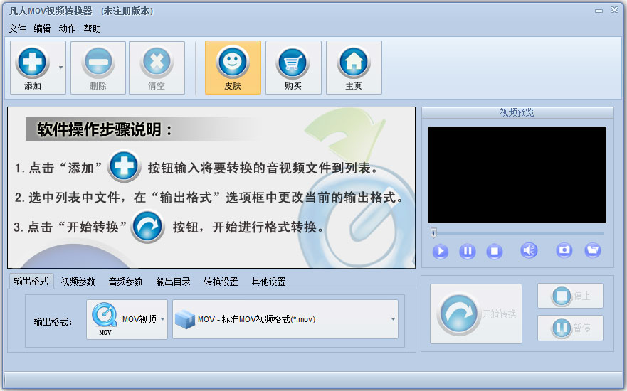 凡人MOV<a href=https://www.officeba.com.cn/tag/shipinzhuanhuanqi/ target=_blank class=infotextkey>视频转换器</a>官方安装版